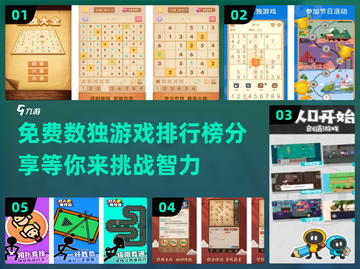 🔥2024免费数独游戏排行榜分享🎉截图1
