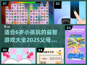 2025年最适合小孩的🔥游戏合集🎉截图1