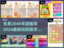 🔥2024必玩！免费2048手游排行榜💡