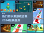 水果斩斩斩💥2024最🔥切水果游戏合集来啦！