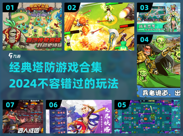 经典塔防游戏合集🎉2024必玩📌截图1