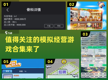 2025必玩🔥模拟经营游戏合集💎截图1
