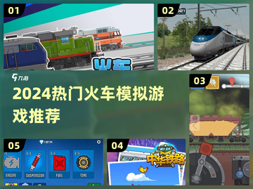 🚂2024最火火车模拟游戏大揭秘！🔥截图1