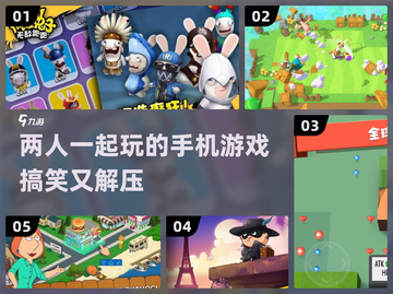 🤩2024超搞笑双人手机游戏合集，笑到停不下来！💥截图1