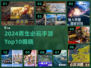 🔥男生必玩手游Top10出炉！🎮