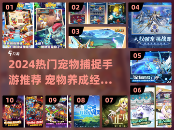 🔥2024必玩宠物捕捉手游推荐！🐾经典养成游戏下载来袭！截图1