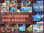 🔥2024必玩宠物捕捉手游推荐！🐾经典养成游戏下载来袭！