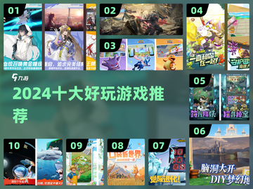 🔥2024十大必玩神作🎮截图1