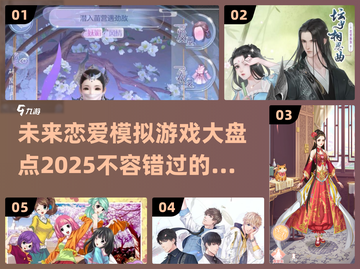2025超🔥恋爱模拟游戏推荐❤截图1