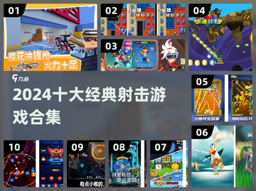 🔥2024十大经典射击游戏🔥单机爽玩推荐🎮截图1