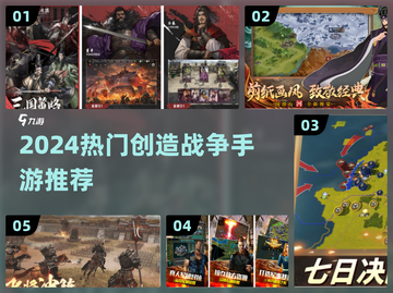 🔥2024最火创造战争手游大赏！💥🎮截图1