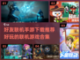🔥2025年必玩好友联机手游推荐🎮