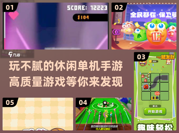 2024高质量休闲单机手游推荐🔥下载必玩！截图1