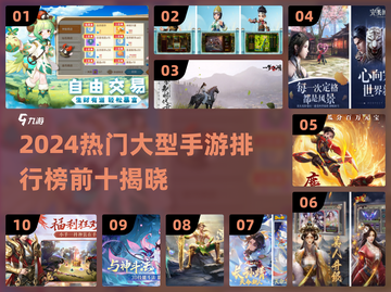 🔥2024大型手游TOP10榜单🎮🔥截图1
