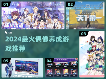 🔥2024最火偶像养成游戏推荐✨截图1