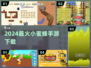 🐝2024最火小蜜蜂手游TOP5💥