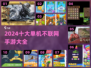🔥2024十大离线手游推荐，玩到停不下来！🎮