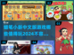 蜡笔小新游戏合集🎉2024必玩清单
