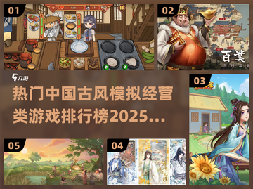古风经营游戏🔥2025热门榜单🎉截图1