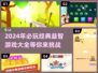 2024必玩🔥经典益智游戏大全💥