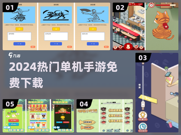 🔥2024爆款单机手游免费下🎮截图1