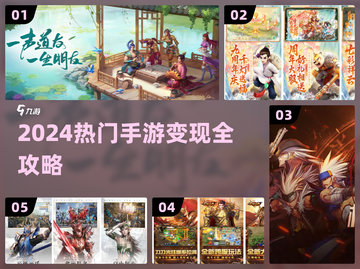 🔥2024最火手机游戏变现TOP榜💸截图1