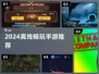 🔥2024离线神作TOP10！🎮