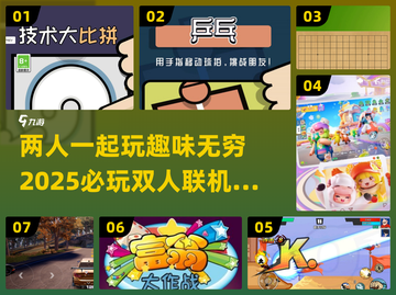 🔥2025必玩双人联机手游合集🎮截图1