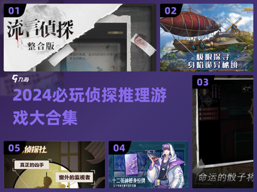 🔍2024最烧脑侦探游戏TOP榜！🔥解谜控必收藏截图1