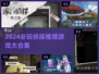 🔍2024最烧脑侦探游戏TOP榜！🔥解谜控必收藏