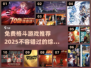 🔥2025必玩免费格斗游戏推荐💥