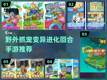 💥2025必玩！野外抓宠手游推荐🐾截图1