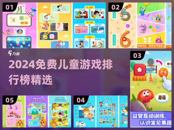 🔥2024免费儿童游戏TOP榜！🎮宝宝爱玩不伤眼👀截图1