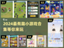 2024超有趣小游戏合集🎮轻松玩到嗨！