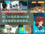 🔥2024超耐玩小岛手游合集来了！海岛冒险等你来👇