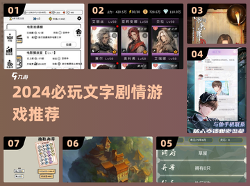 🔥2024必玩文字剧情神作💥截图1