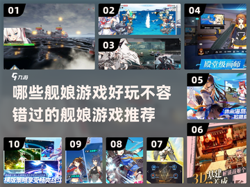 舰娘游戏合集💥2025必玩推荐🔥截图1