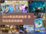 2024奇迹网游推荐🔥这些神作必玩💥