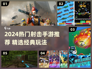 🔥2024射击手游TOP榜💥爽快开火🔥🎮截图1