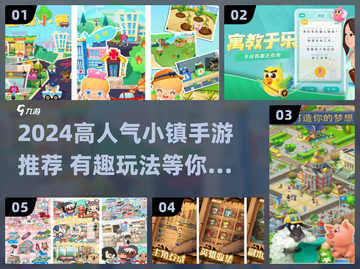 🔥2024高人气小镇手游推荐✨截图1