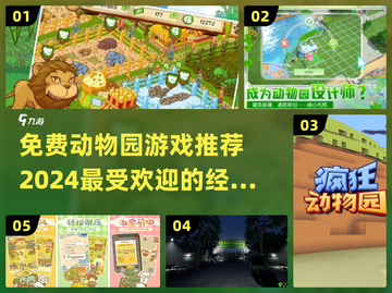 2024最受欢迎ZOON游戏🔥免费下载链接来啦！截图1