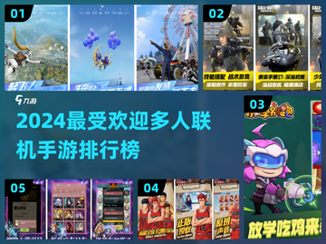 🔥2024必玩🔥多人联机手游排名🌟截图1