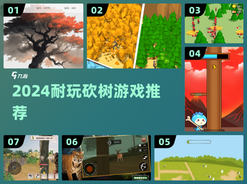 🔥2024最上头砍树游戏TOP5！🪓截图1