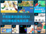 2022不吃配置的🔥游戏排行榜🎮
