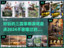 🔥2024必玩！三国策略游戏大盘点💥
