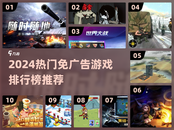 🎮2024免广告游戏TOP榜🔥超好玩推荐！截图1