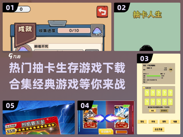 🔥2024必玩抽卡生存游戏下载排行🔥截图1
