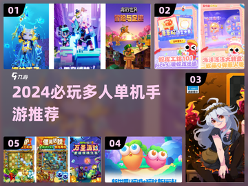 🔥2024超燃单机手游推荐，多人联机嗨翻天！🎮💥截图1