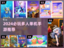 🔥2024超燃单机手游推荐，多人联机嗨翻天！🎮💥