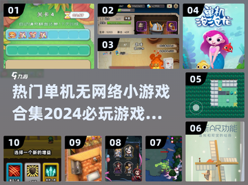 2024必玩🔥单机无网络小游戏合集💥截图1